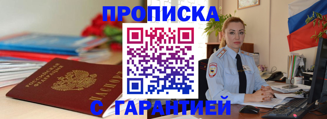 временная регистрация в Бородино