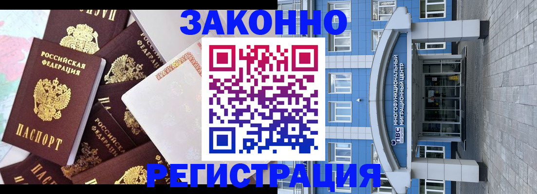 временная регистрация в Бородино