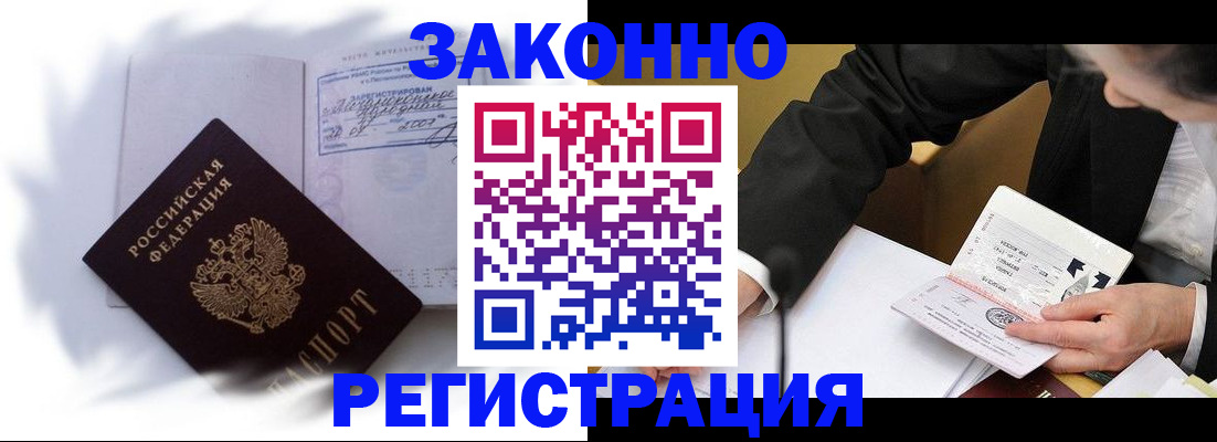 прописка иностранных граждан в Бородино