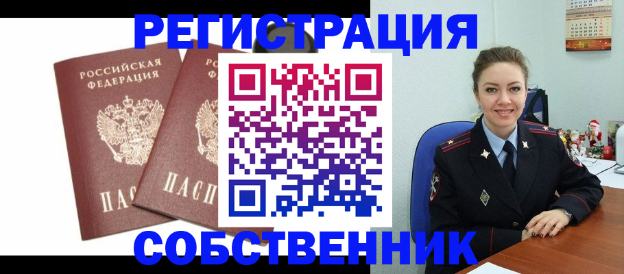прописка ребенка в Бородино
