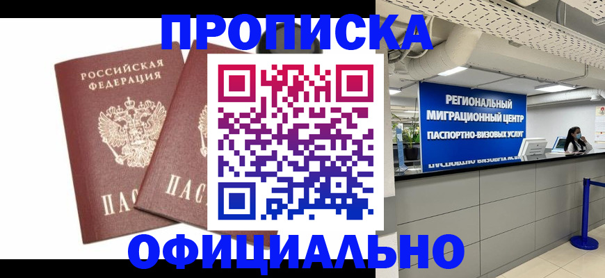 прописка 2025 в Бородино