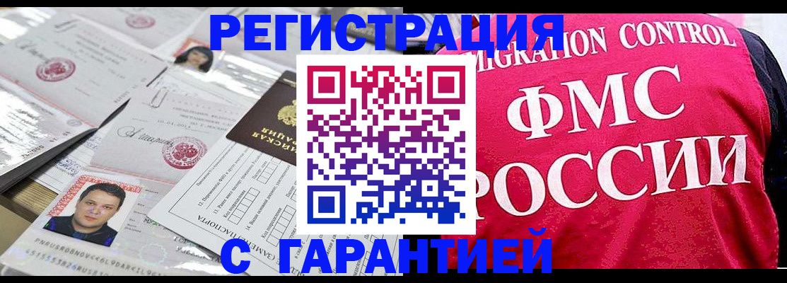 временная прописка в Бородино